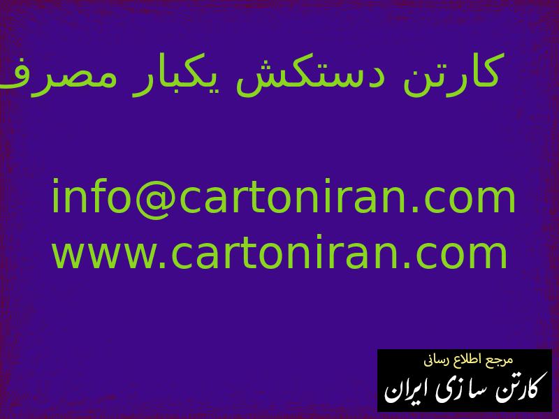 کارتن دستکش یکبار مصرف